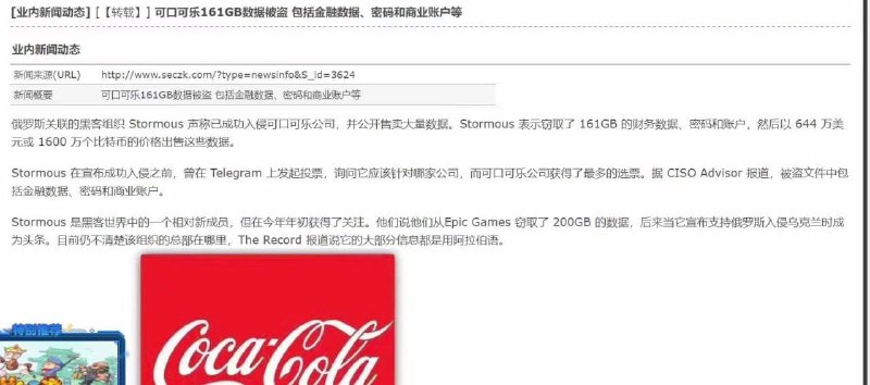 全球 #可口可乐 数据被脱 注册过的全部泄露via 隐私中国频道投稿：@zaihuabot交流群组：@zaihuachat花花优券：@zaihuatb