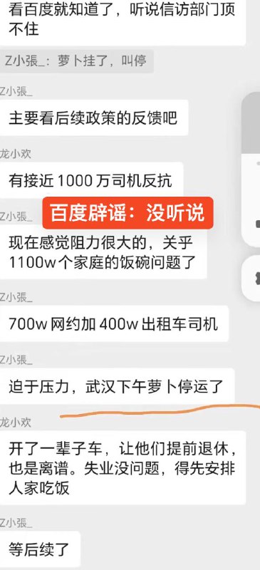 武汉萝卜快跑停运？百度相关人士：没听说7月16日，有消息称，“迫于压力，武汉下午萝卜快跑停运了”