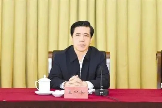 内蒙古自治区政协原副主席王中和被提起公诉内蒙古自治区政协原副主席王中和涉嫌受贿、行贿一案调查终结