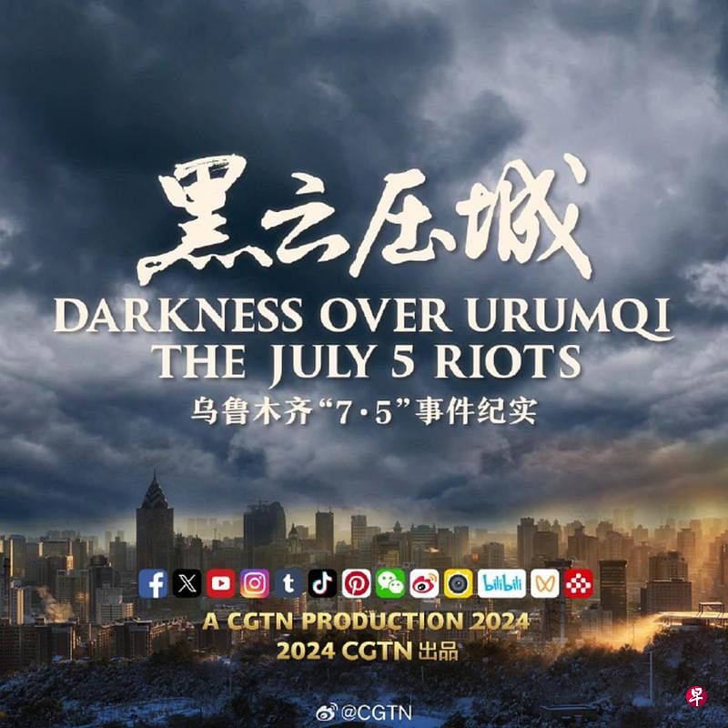中国将播放新疆乌鲁木齐2009年骚乱纪录片中国拍摄的2009年新疆乌鲁木齐骚乱纪录片《黑云压城》将于星期六（10月26日）播出