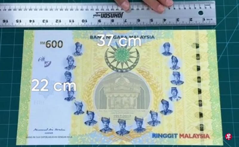 “全球最大钞票”：600令吉纪念钞成收藏界经典之作马来西亚国家银行（BNM）于七年前曾发行一款面值600令吉的纪念钞票，以纪念国家独立60周年，这张钞票至今仍是“全球最大尺寸的纸币”