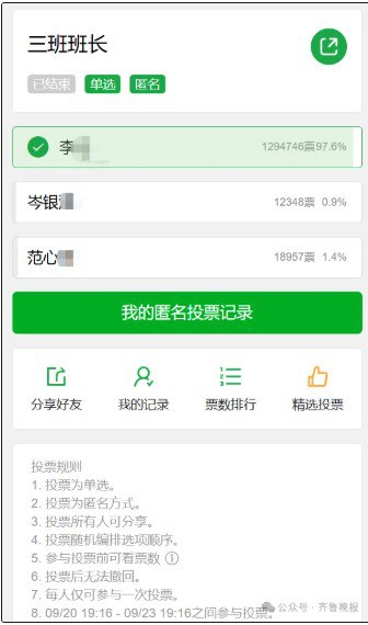 超132万人参与“三班班长”投票 媒体呼吁腾讯说明中国社交媒体平台微信上出现一则为某学校“三班班长”竞选发起投票的小程序，经社群裂变后广泛传播刷屏，最终吸引超过132万人参与投票