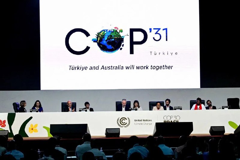 COP31正式敲定土耳其承办 澳洲担任谈判主席第31届联合国气候变化大会（COP31）主办方正式敲定为土耳其，谈判主席则由澳大利亚担任