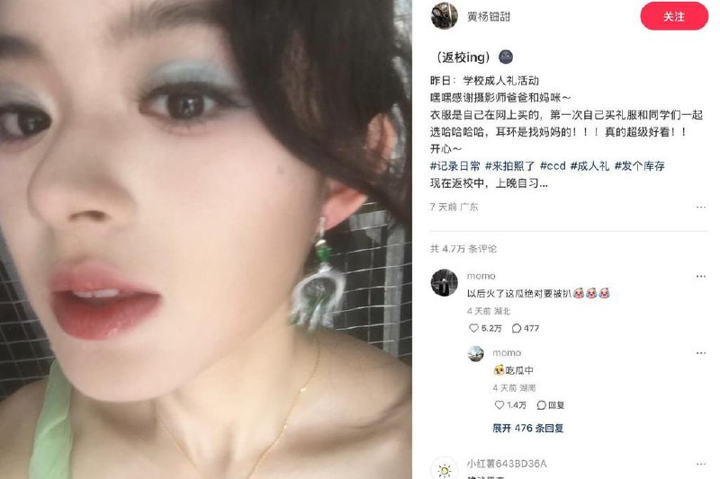 下午察：17岁女星的天价耳环引爆“坑爹”风波中国17岁女星黄杨钿甜疑似“天价耳环”的炫富照片，掀起一场引爆中国网络的“坑爹”风波