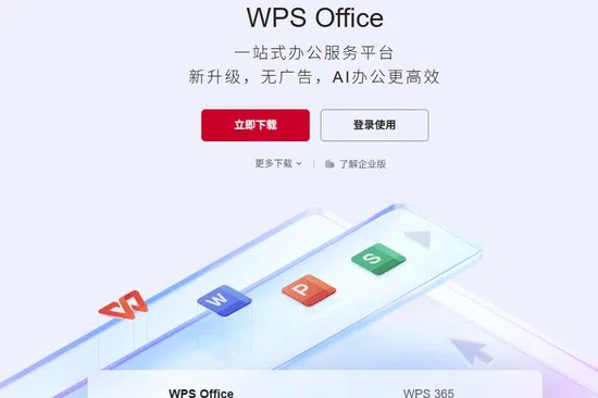 下午察：中美软件脱钩进行时？中国商务部上星期四（10月9日）在稀土物项出口管制决定公告的附件中，使用国产金山软件的WPS文件作为附件