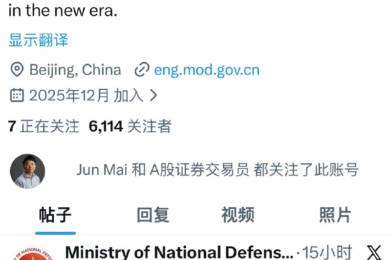 中国国防部开通海外社媒账号中国国防部在海外社交媒体平台X开通了官方账号，并以英文发帖称”见证历史，我们来了”