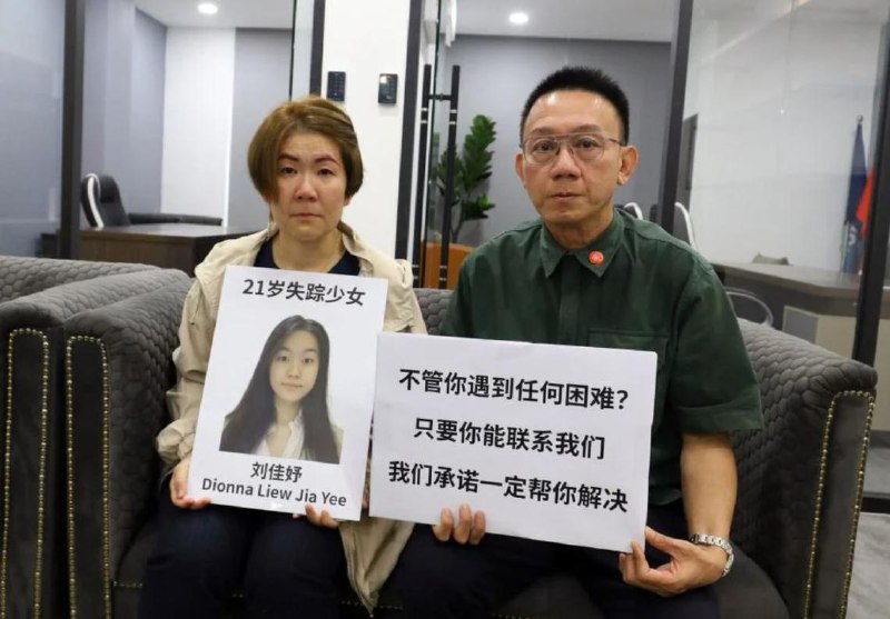 21岁马国女子称到新加坡工作 至今失联逾半年一名21岁女子向家人声称获得新加坡的工作机会，结果至今与家人失联，半年来去向不明