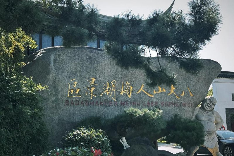 下午察：又是精神病惹的祸？上个星期天（8月10日），两名中国女大学生在江西省南昌市八大山人梅湖景区游玩时，因拒绝一名男子搭讪而被对方用剪刀攻击，其中一名19岁女生身中十多刀死亡，另一人受伤入院