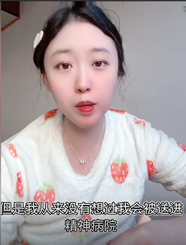 下午察：从被猥亵到被精神病的李宜雪“我不想在别人面前表现得情绪激动，会显得我好像真的不太正常