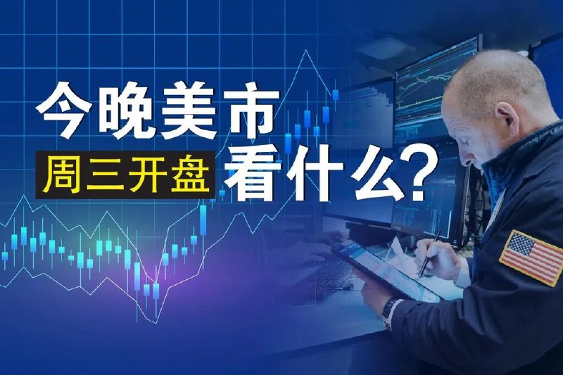 周三美市盘前小幅走高 聚焦流媒体巨头网飞季度业绩美国华尔街股市主要股指期货在星期三（10月22日）小幅走高