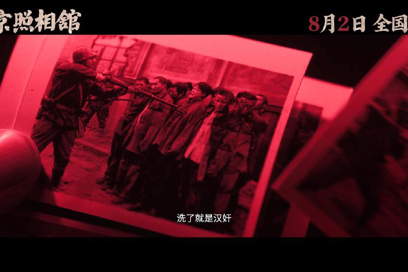 下午察：该不该带孩子看《南京照相馆》？中国抗战历史电影《南京照相馆》上映以来迅速成为票房冠军，但关于该不该带孩子去看的讨论，却撕裂了舆论场